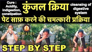 How to do Kunjal Kriya Step By Step And know Its Amazing Benefits [upl. by Enohs736]