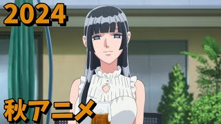 2024年秋アニメをレビューする5・6話時点）中編 [upl. by Nrol]