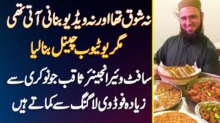 Food Vlogger Saqib Mobeen  Na Shoq Tha Na Video Banani Aati Thi Magar Youtube Channel Bana Lia [upl. by Mulvihill874]