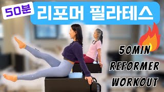 리포머 필라테스  복근amp 힙 강화  50분 전신운동 Reformer Pilates [upl. by Cresa]