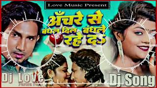 Dj Malai music anchre se bandhal dil bandhale rahe da Fully Dholki Mix Dj Love Parora Mani Meraj Dj [upl. by Dev]