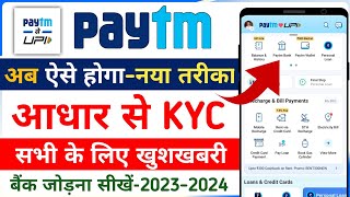 Paytm Full KYC kaise Complete Kare  How to Complete Paytm Full KYC Online  Paytm New Account [upl. by Pieter]