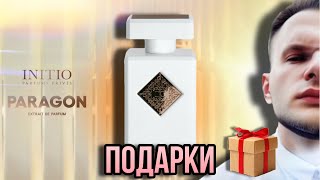 INITIO PARFUMS PRIVES PARAGON ✨ ПОДАРОК ОТ ЕЛЕНЫ 🖤 РОЗЫГРЫШ [upl. by Adnhoj]