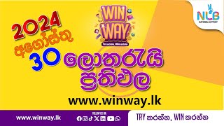 NLB Lottery Results  20240830 WIN WAY  NLB ලොතරැයි ප්‍රතිඵල [upl. by Zuckerman]