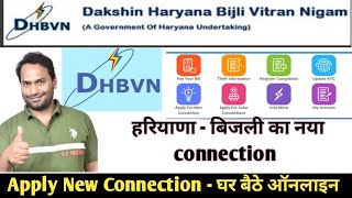 Dakshin Haryana Bijli Vitran NigamDHBVN New Connection kaise apply kre Haryana Bijli Ka meter [upl. by Ariik]