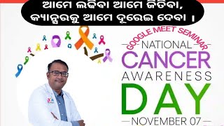 CANCER AWARENESS DAY  Cancer Helping Wing  Dr Ranjit Kar Sr Oncologist HCG Panda Cancer Hospital [upl. by Urania]