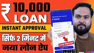 ✅₹ 10000 Loan Approval  Brand New loan app  Low CIBIL Only Adhar amp PAN  Fast Approval loan 2024 [upl. by May]