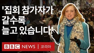 BBC 로라 비커 특파원이 바라본 탄핵표결 전날 서울의 모습 BBC News 코리아 [upl. by Mclain]