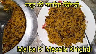 मसूर की स्वादिष्ट खिचड़ी Malka Masoor Ki Masale Khichdi Sabut Masoor Ki Khichdi RS LIFE Official [upl. by Frederico]