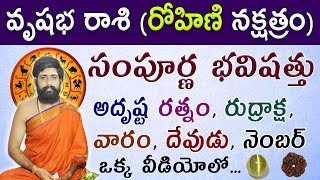 వృషభ రాశిరోహిణి నక్షత్రం  Rohini Nakshatra Full Life PredictionsAstrology  Sri Telugu Astro [upl. by Ellehcen641]