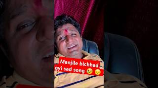 Manjile bichhad gyi raste bhi kho gye😭😒 sadsong bollywoodsadsong lovesadsong harbirsingh [upl. by Enrak]