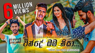 Vinde Oba Nisa Meganaa à·€à·’à¶±à·Šà¶¯à·š à¶”à¶¶ à¶±à·’à·ƒà· à¶¸à·šà¶à¶±à·  Mihiran Madusanka [upl. by Allayne]