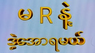 21 day ကြာသာပတေး1201အတွက်ငွေဝင်မဲ့မိန်းကွက်2d 3d 2d3d 2dlive [upl. by Ecyla]