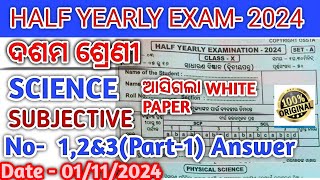 Class 10 SCIENCE ଧଳା PAPERPart 1 Subjective ANSWER 100Answer [upl. by Ahteres]