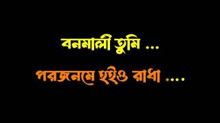 BONOMALI TUMI PAROJANAME HOIYO RADHA KARAOKE WITH LYRICS JAYATI CHAKRABORTY DEMO [upl. by Atinaujnas]