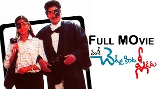 Chettu Kinda Pleader Telugu Full Length Movie  Rajendra Prasad Kinnera [upl. by Wanfried86]