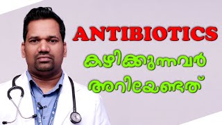 Antibiotics കഴിക്കുന്നവർ അറിയേണ്ടത്  LATEST MALAYALAM HEALTH TIPS [upl. by Kreis]