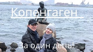 Копенгаген за один деньДостопримечательности еда и ПогодаПешеходная экскурсия 1515 [upl. by Lehmann]