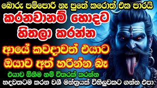 අති භයානකයි⚡ ෆෝන් එක ළඟින් තියාගෙන මේක අහන්න washi gurukam [upl. by Nae869]