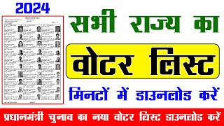 Voter List Download Kaise Karen 2024  how to download voter list 2024 [upl. by Len]