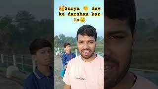 🧐Surya Dev ke Darshan kar lo🌞shorts vlog viralshorts [upl. by Enaile46]