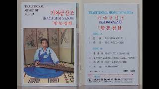 Ham Tongjongwol Gayageum  Kayagum Sanjo  Traditional Music of Korea  Tape Rip [upl. by Wenz]