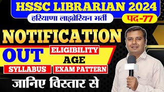 Librarian New Vacancy 2024 🔶 HSSC Librarian 2024 🔶Haryana Librarian Recruitment 2024 🔺Sumer Sir [upl. by Ashling]