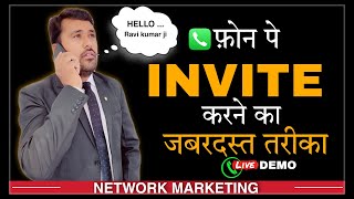 How To Invite People Over Phone Call 100 Success Trick  Best Invitation Formula networkmarketing [upl. by Imoyn]