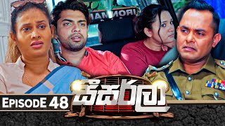 Seesarla සීසර්ලා  Episode 48  17th January 2024 [upl. by Itak]