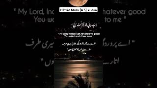 Hazrat Musa AS ki dua shorts dua Allah quran [upl. by Ellehs857]