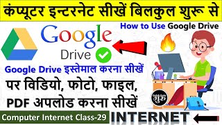 Computer Internet Class29  Google Drive Kaise Use karen  google drive how to use in mobile [upl. by Atsirhc776]