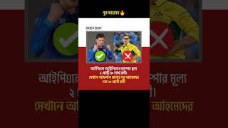 ১০ কোটি রূপীতে চেন্নাইয়ে নূর আহমেদ ipl csk t20 [upl. by Luby]