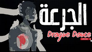 AyOuB  Drogue Douce  الجرعة  draganov cover [upl. by Illona]