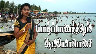 யாழ்ப்பாணத்திலும் ஆடிஅமாவாசை நிகழ்வுகள்  Keerimalai Paraparapu Media [upl. by Alana]