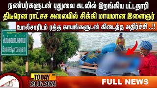 Puducherry Today AMN TV News 29072024 [upl. by Anoyi]