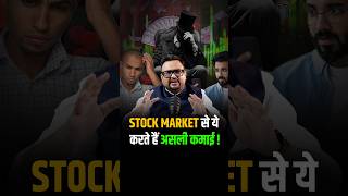 Stock Market से असली पैसा कमाते है ये sharemarket reels shorts ipo [upl. by Zumwalt]