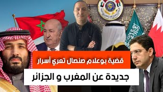 مجلس التعاون الخليجي يقول كلمته بخصوص المغرب و يُغضب تبون، قصف على الحدود الجزائرية [upl. by Anihta632]