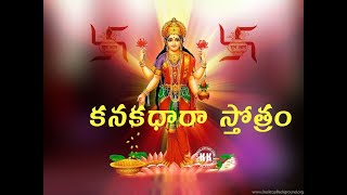 kanakadhara stotram with Telugu Lyrics [upl. by Idram]