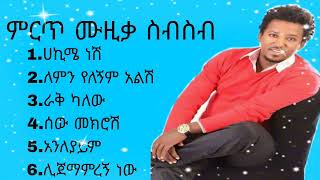 ታምራትደስታምርጥሙዚቃስብስብTamratDestaBestMusicCollection music [upl. by Pronty]