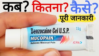 Mucopain Gel  Mucopain  Mucopain Gel How To Use In Hindi  Mucopain Relieves Mucosal Pain In Hindi [upl. by Coshow]