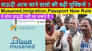 saudi visa new rule  emigration kab chalu hoga  bina surname ke musaned kaise hoga [upl. by Dihsar]