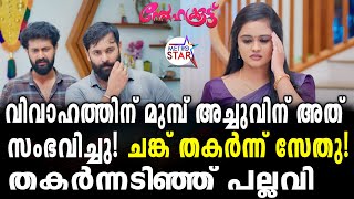 TVSerial Snehakkoottu Today Episode  പൊന്നുമ്മടത്തിൽ അപ്രതീക്ഷിത സംഭവങ്ങൾ Snehakkoottu [upl. by Esenej]