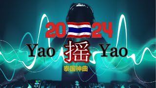 DJ Remix Thailand 2024 泰国神曲慢摇 5 remixsong Thai Song remix [upl. by Lawan]