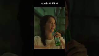 영화 공조2 윤아 소주병 따기를 배워보자 shorts [upl. by Eanrahc]