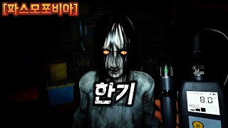 리썰 멤버 강제 폐가 체험 파스모포비아phasmophobia [upl. by Oirromed]