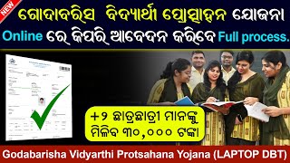 Laptop DBT Scheme 2024  Laptop Merit List 2024  Godabarisha Vidyarthi Protsahana Yojana [upl. by Alger604]