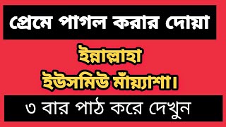 ভালোবাসার দোয়া ইন্নাল্লাহা ইউসমিউ মাঁয়্যাশা  Balobashr Dua  TM Bangla [upl. by Milman]