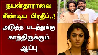 Vignesh Shivans LIK Movie Actor Pradeep Ranganathan Trolled Nayantharas Acting  Around Cinema [upl. by Enyamert]