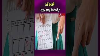 ఒకే నెలలో రెండు సార్లు పీరియడ్స్ shorts periodsproblems periodssymptoms periodspain [upl. by Etteragram]