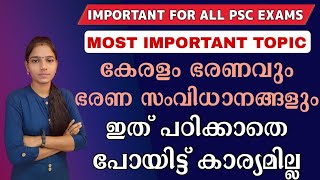 കേരളം ഭരണവും ഭരണ സംവിധാനങ്ങളുംPsc Important Topics For All Psc ExamsKerala Psc [upl. by Eednac]